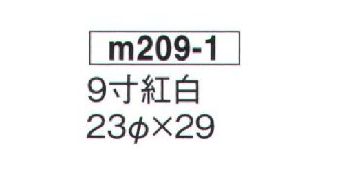 鈴木提灯 M209-1 提灯  9寸丸洋紙(紅白) ※この商品の旧品番は 2915 です。 サイズ／スペック